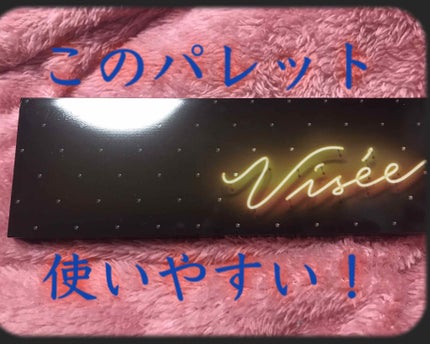 グラマラスリッチ アイパレット (クリスマスコフレ 2018)/Visée/メイクアップキットを使ったクチコミ(2枚目)