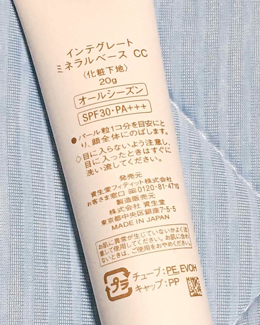 ミネラルベース CC/インテグレート/CCクリームを使ったクチコミ(2枚目)