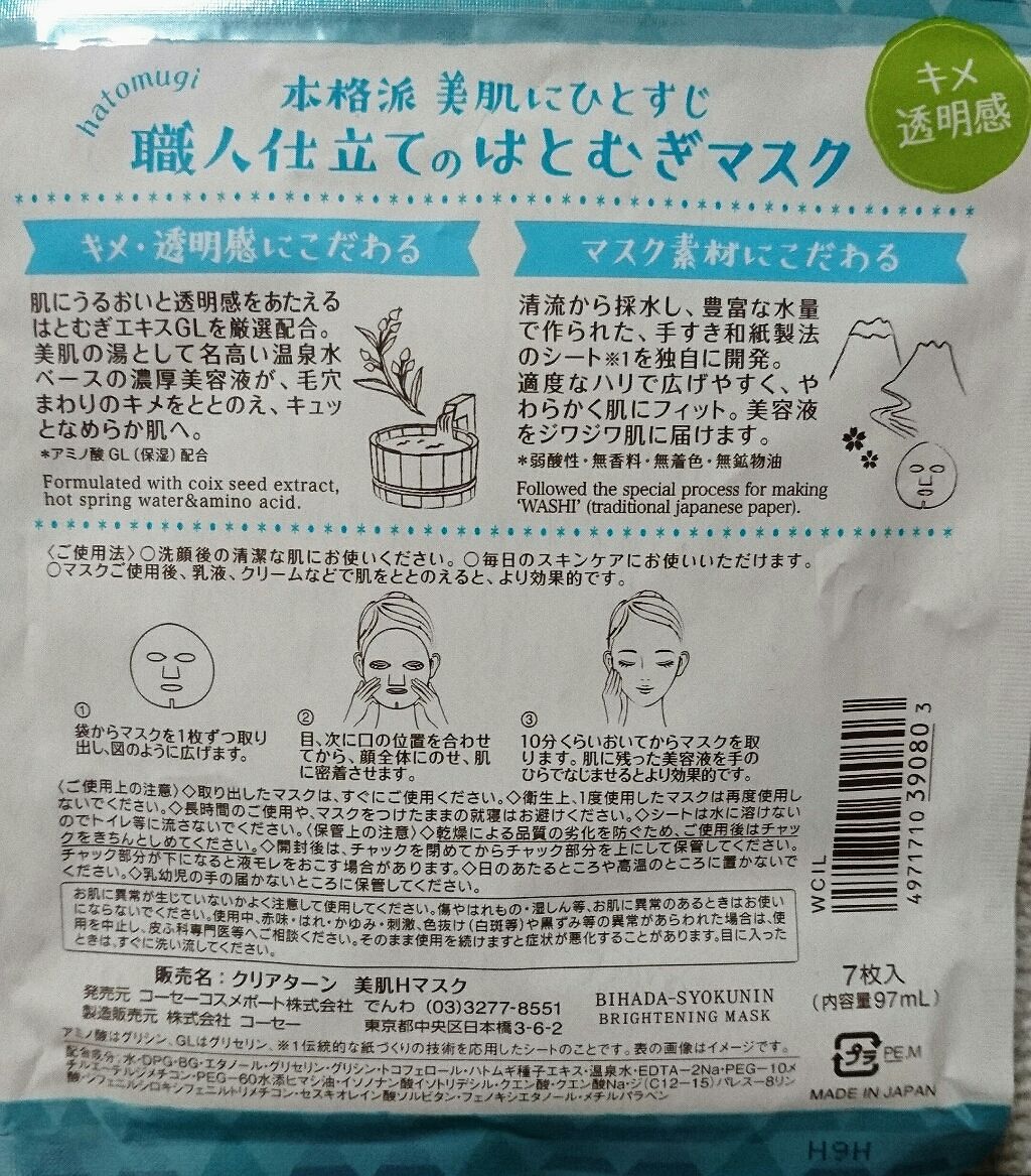 プリンセスヴェール スキンコンディショニング マスク ホワイトマスク/クリアターン/シートマスク・パックを使ったクチコミ(2枚目)