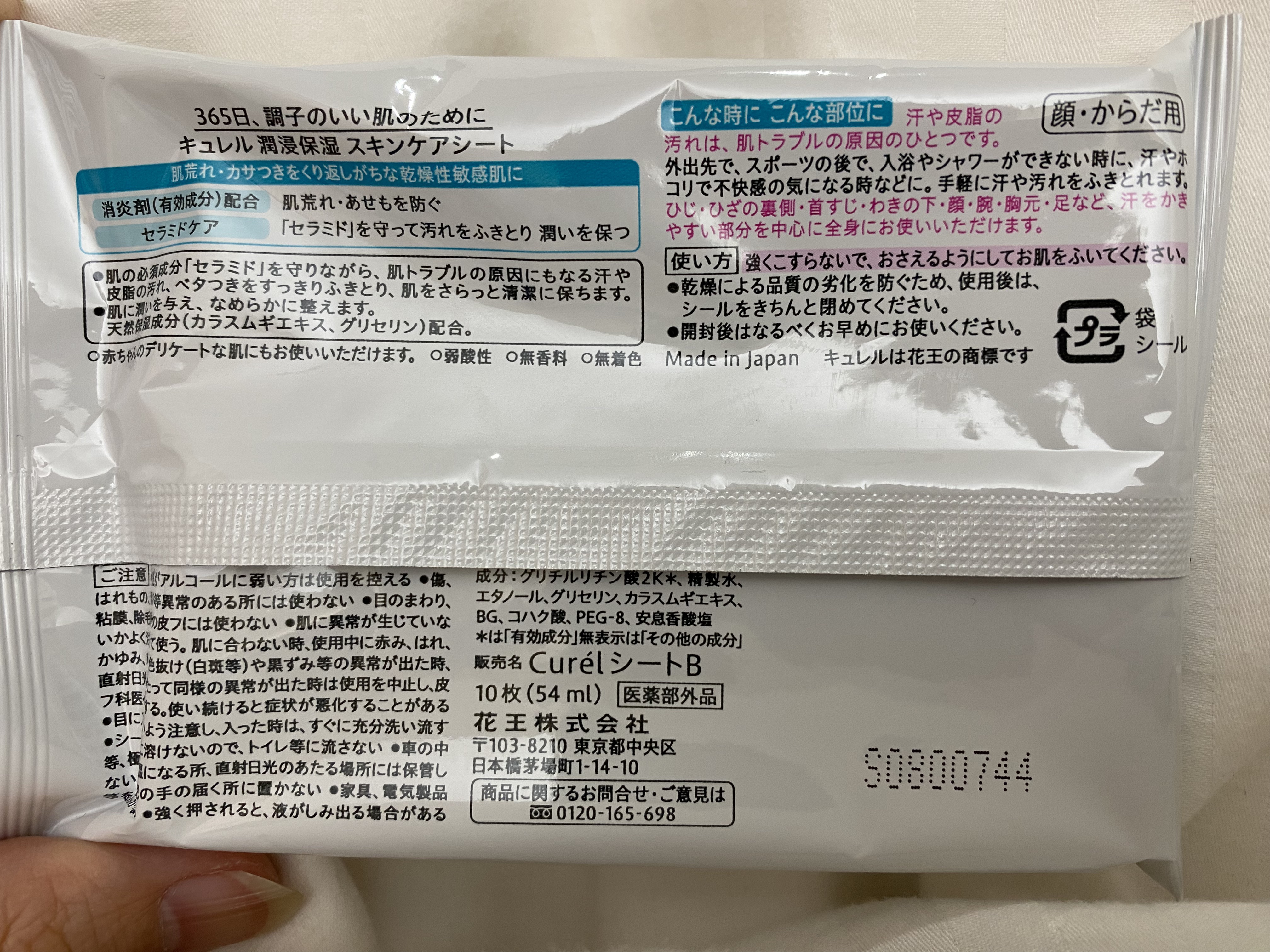 スキンケアシート/キュレル/その他スキンケアグッズを使ったクチコミ（2枚目）