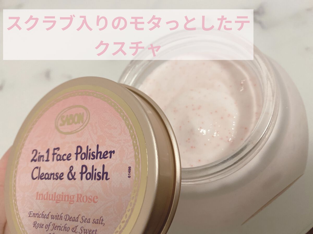 フェイスポリッシャー インダルジング/SABON/スクラブ・ゴマージュを使ったクチコミ（2枚目）