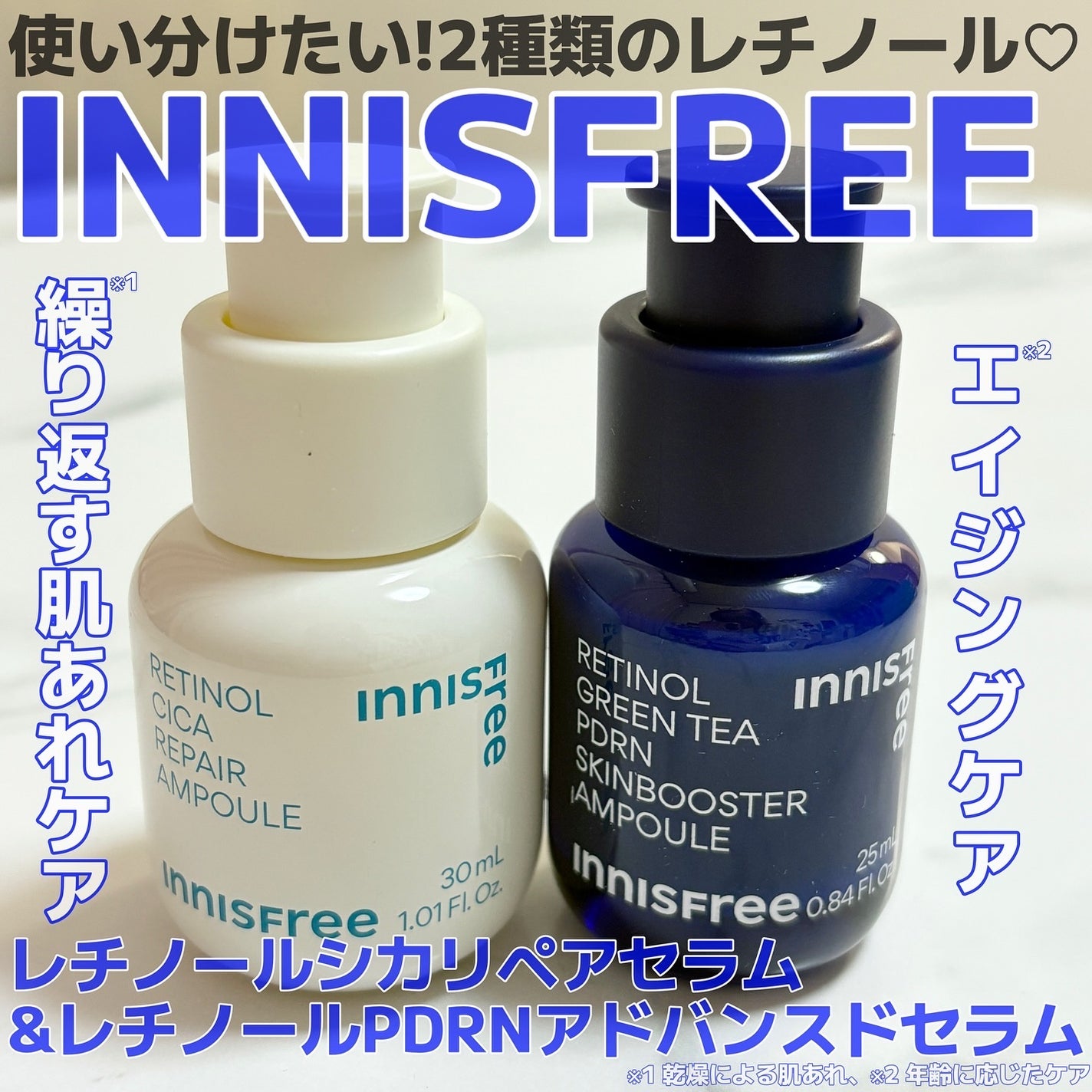レチノール シカ リペア セラム/innisfree/美容液を使ったクチコミ(1枚目)