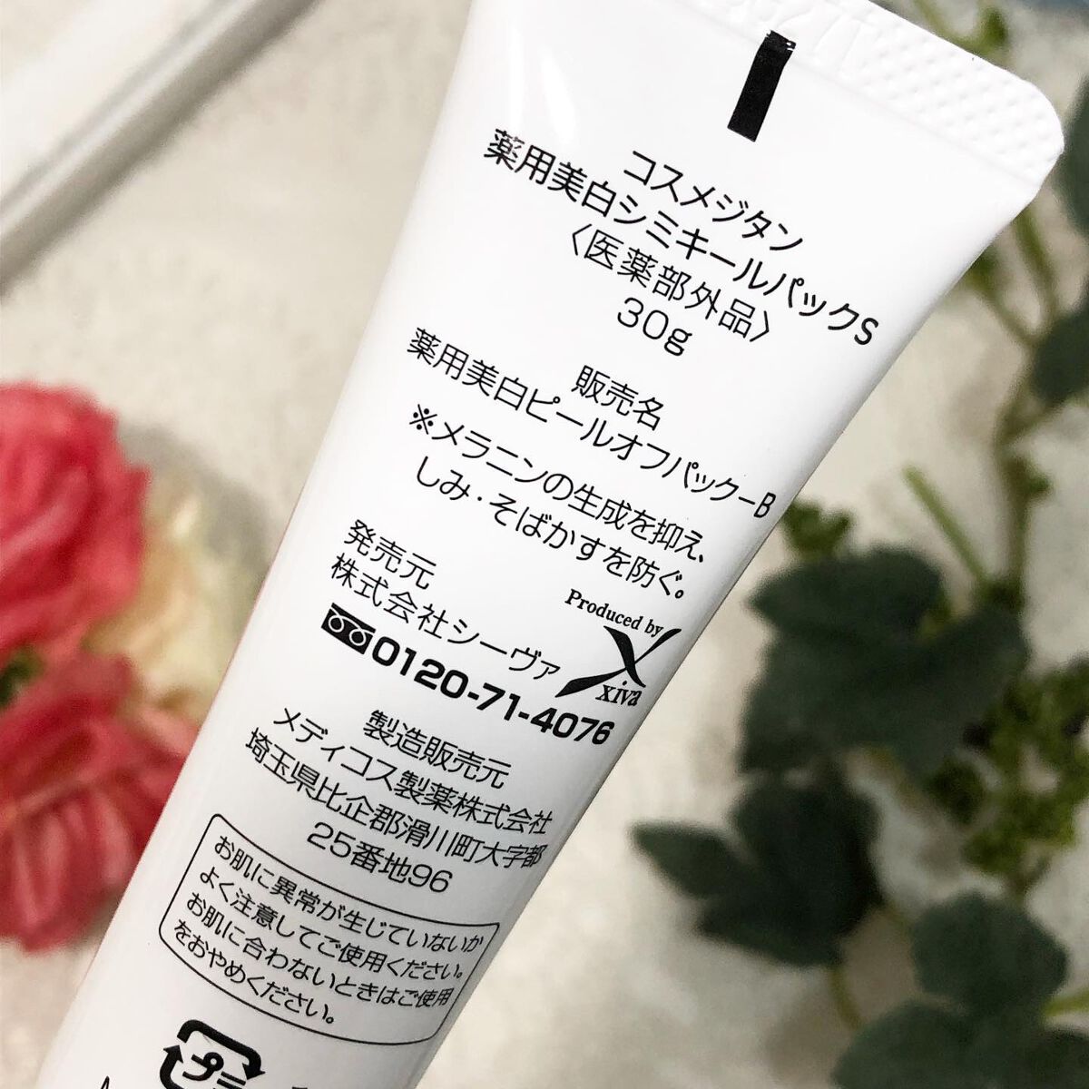 Grangrade薬用美白シミキールパックS /シーヴァ/洗い流すパック・マスクを使ったクチコミ（3枚目）