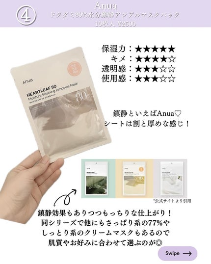 aya. | 現役美容業のワーママ on LIPS 「【保存推奨】アラサー乾燥肌が推すパック5選/プチプラ・韓国コス..」(5枚目)