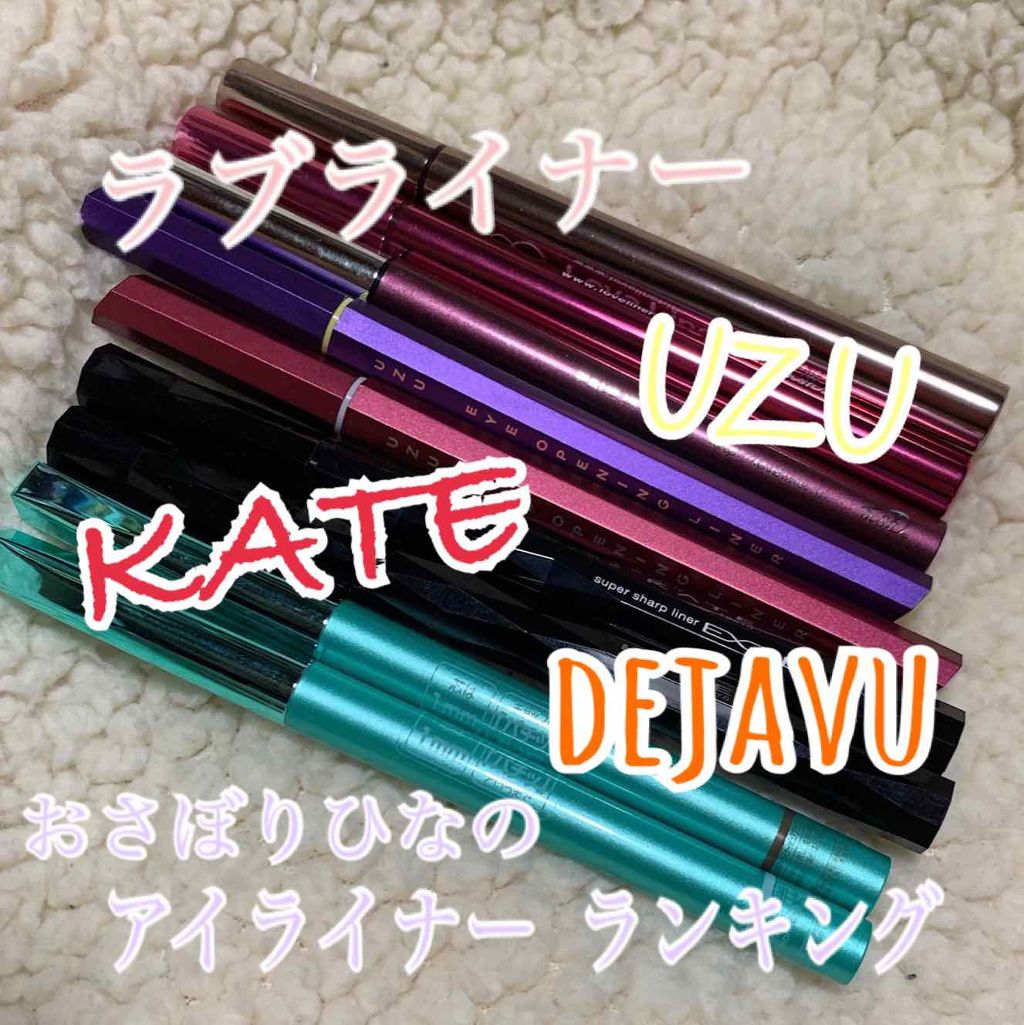 スーパーシャープライナーEX2.0/KATE/リキッドアイライナーを使ったクチコミ（1枚目）