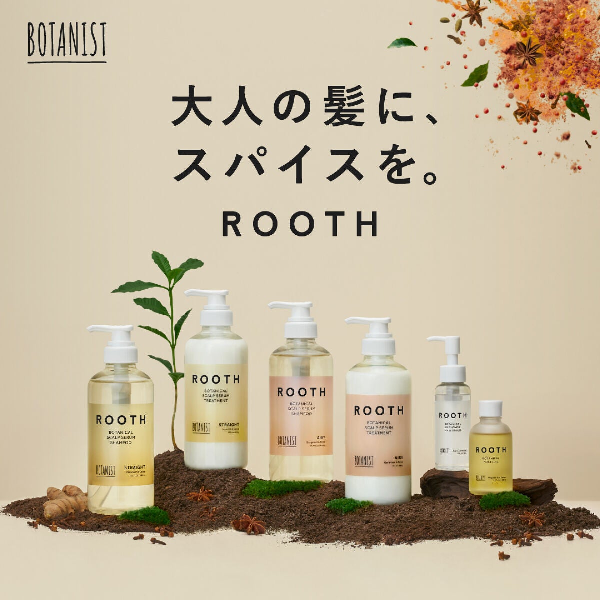 ルース ボタニカルスカルプセラム シャンプー・トリートメント(ストレート)/BOTANIST/市販シャンプーを使ったクチコミ(1枚目)