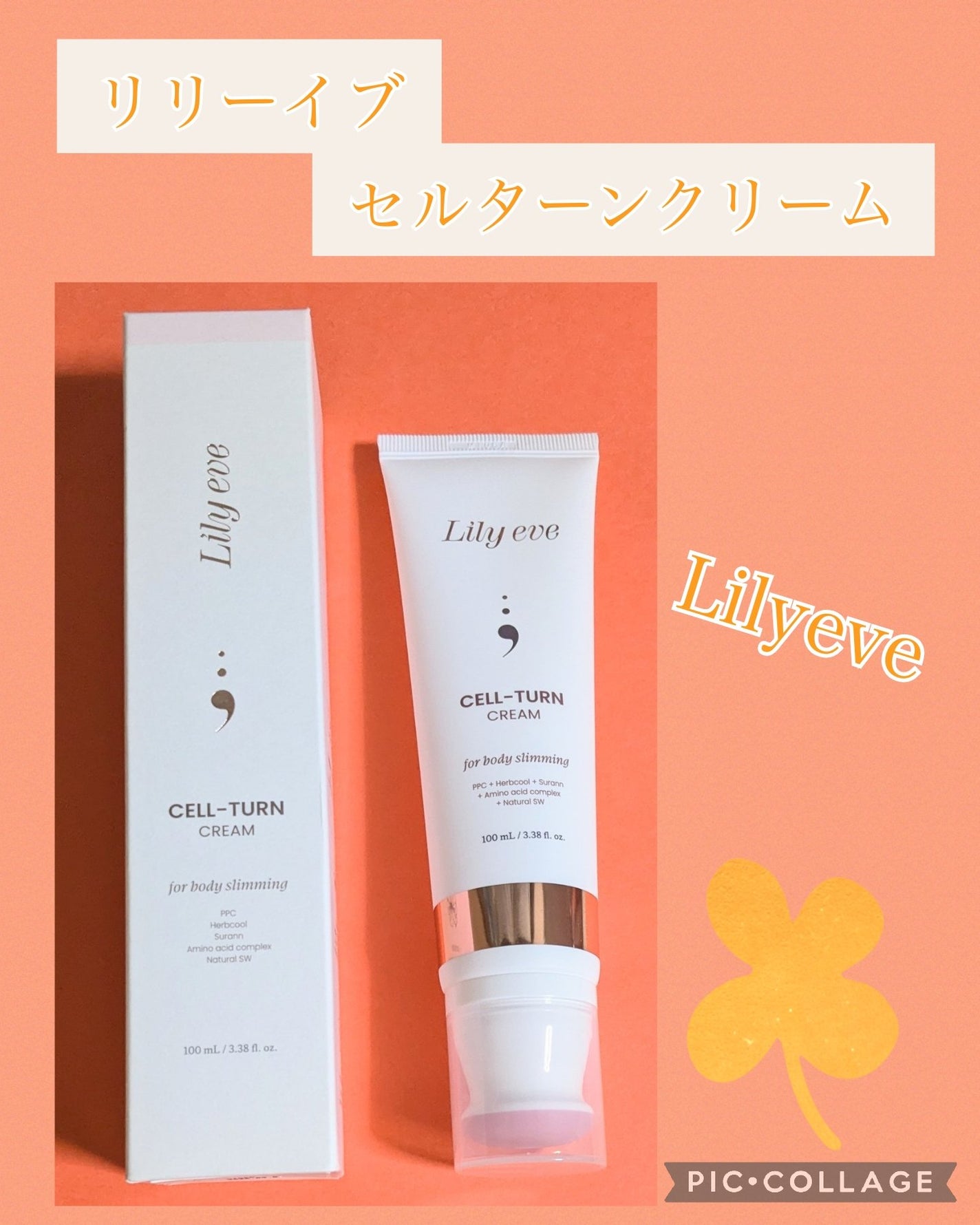 セルターンクリーム 100ml/リリーイブ/フェイスクリームを使ったクチコミ(1枚目)