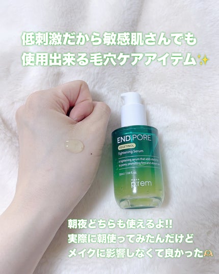 エンドポアベジチノールタイト二ングセラム/make prem/美容液を使ったクチコミ(3枚目)