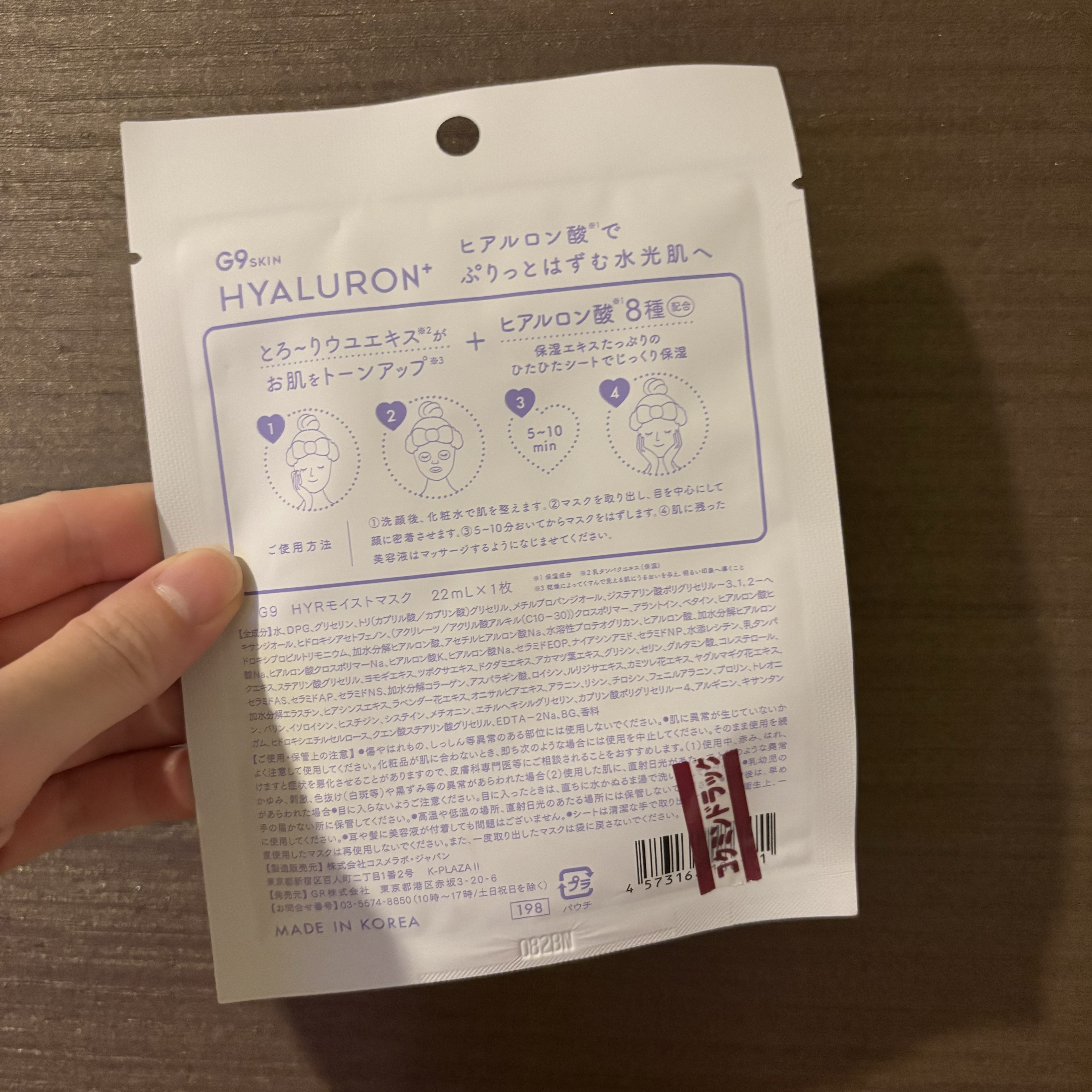 ヒアルロンプラス ディープモイスチャーマスク 1枚/G9SKIN/シートマスク・パックを使ったクチコミ（2枚目）