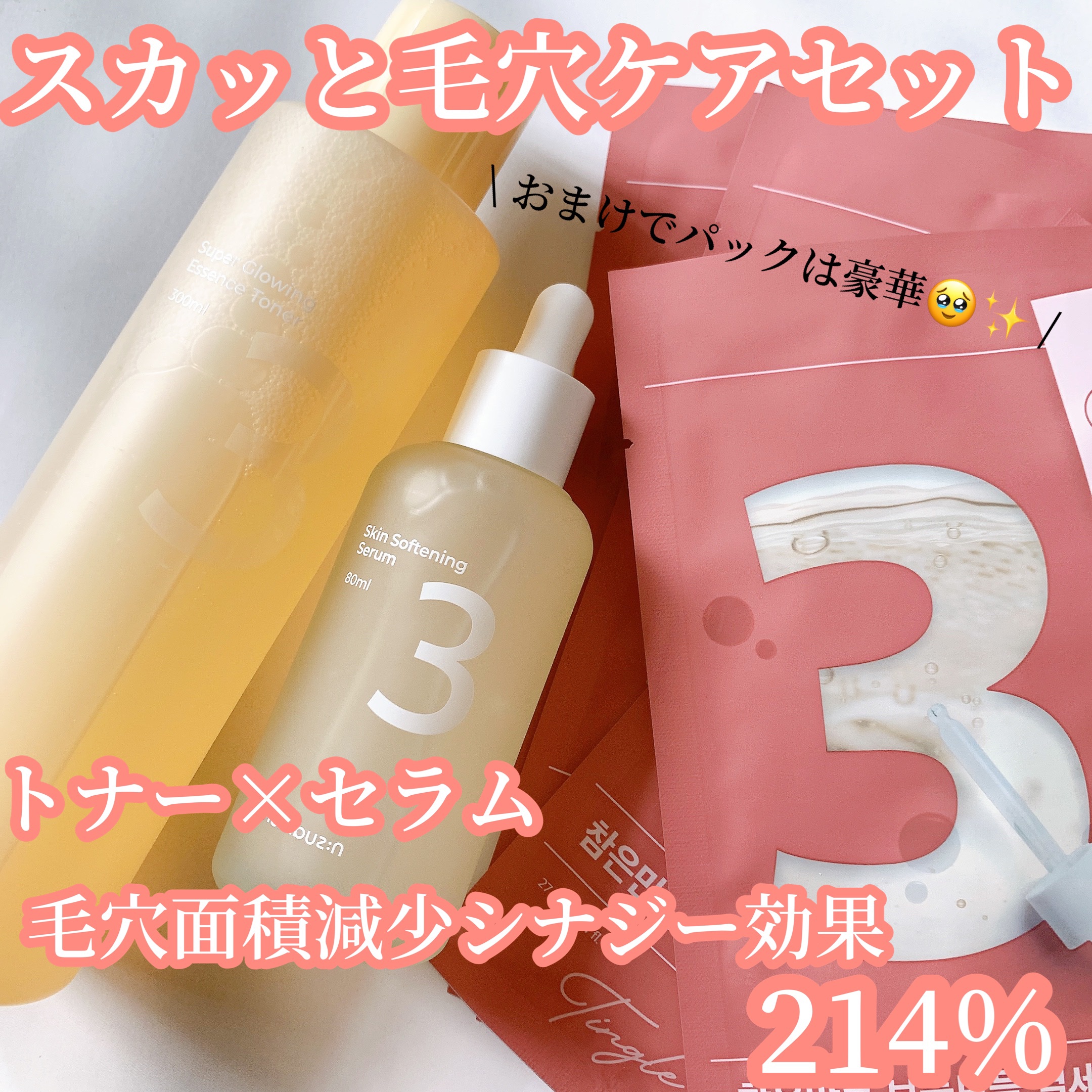 3番 すべすべキメケアセラム/numbuzin/美容液を使ったクチコミ（1枚目）