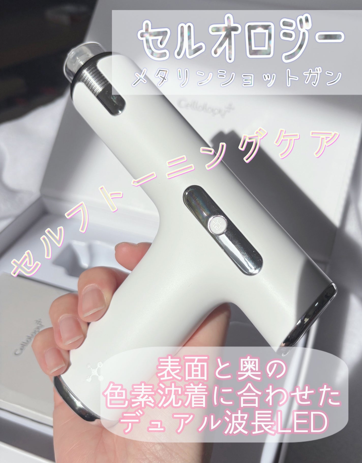 メリタンショットガン/セルオロジー/美顔器・マッサージを使ったクチコミ(1枚目)