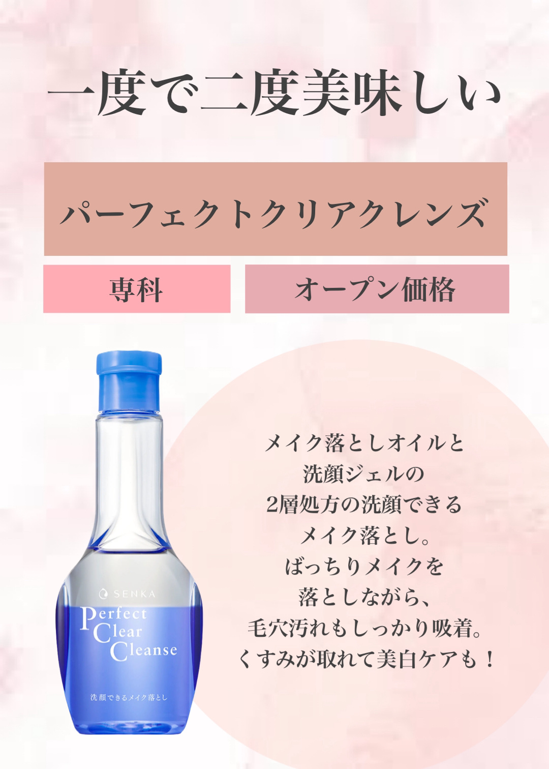 洗顔専科　パーフェクトクリアクレンズ/SENKA（専科）/クレンジングジェルを使ったクチコミ（3枚目）