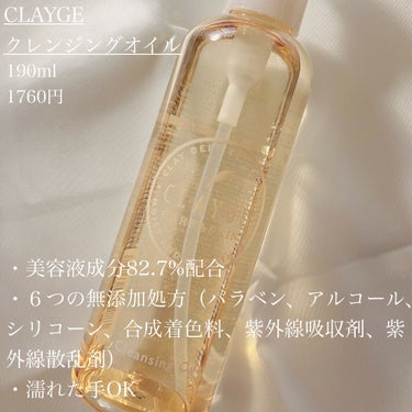 クレンジングオイル/CLAYGE/オイルクレンジングを使ったクチコミ（2枚目）