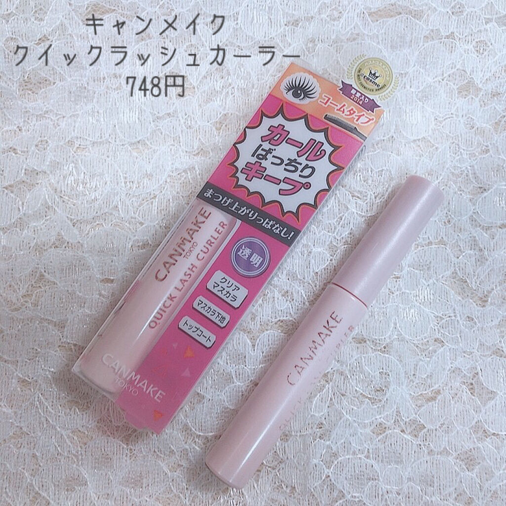 クイックラッシュカーラー/キャンメイク/マスカラ下地を使ったクチコミ（2枚目）