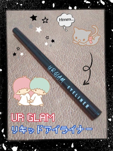 UR GLAM　LIQUID EYELINER ジェットブラック/U R GLAM/リキッドアイライナーを使ったクチコミ（1枚目）