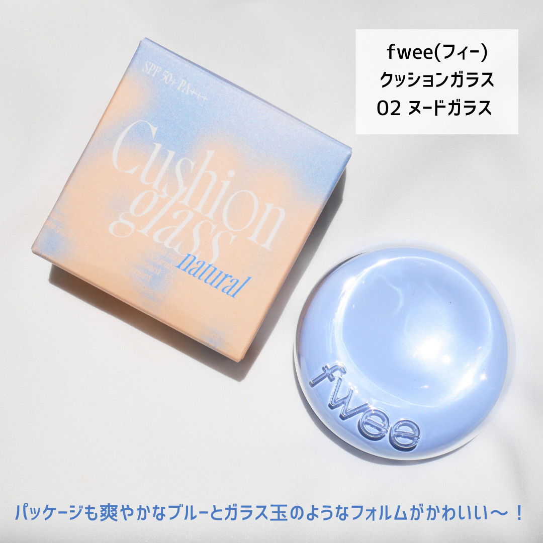 フィー クッションガラス ナチュラル/fwee/クッションファンデーションを使ったクチコミ(3枚目)