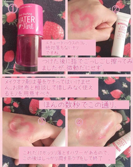 オールフィニッシュ リップティントリムーバー/ETUDE/ポイントメイクリムーバーを使ったクチコミ(2枚目)
