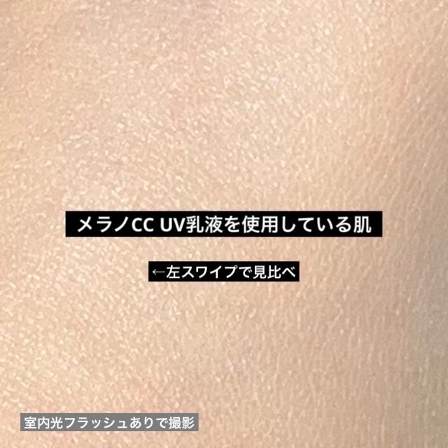 メラノCC ディープデイケアUV乳液/メラノCC/日焼け止めミルクを使ったクチコミ(4枚目)