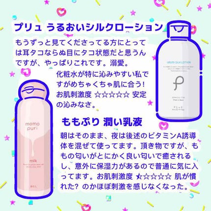 うるおい シルクローション/PLuS/ボディローションを使ったクチコミ(2枚目)