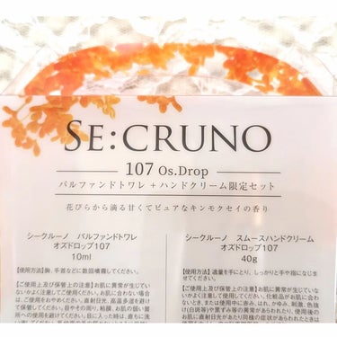 ハンドクリーム オズドロップ107/SE:CRUNO/ハンドクリームを使ったクチコミ（6枚目）