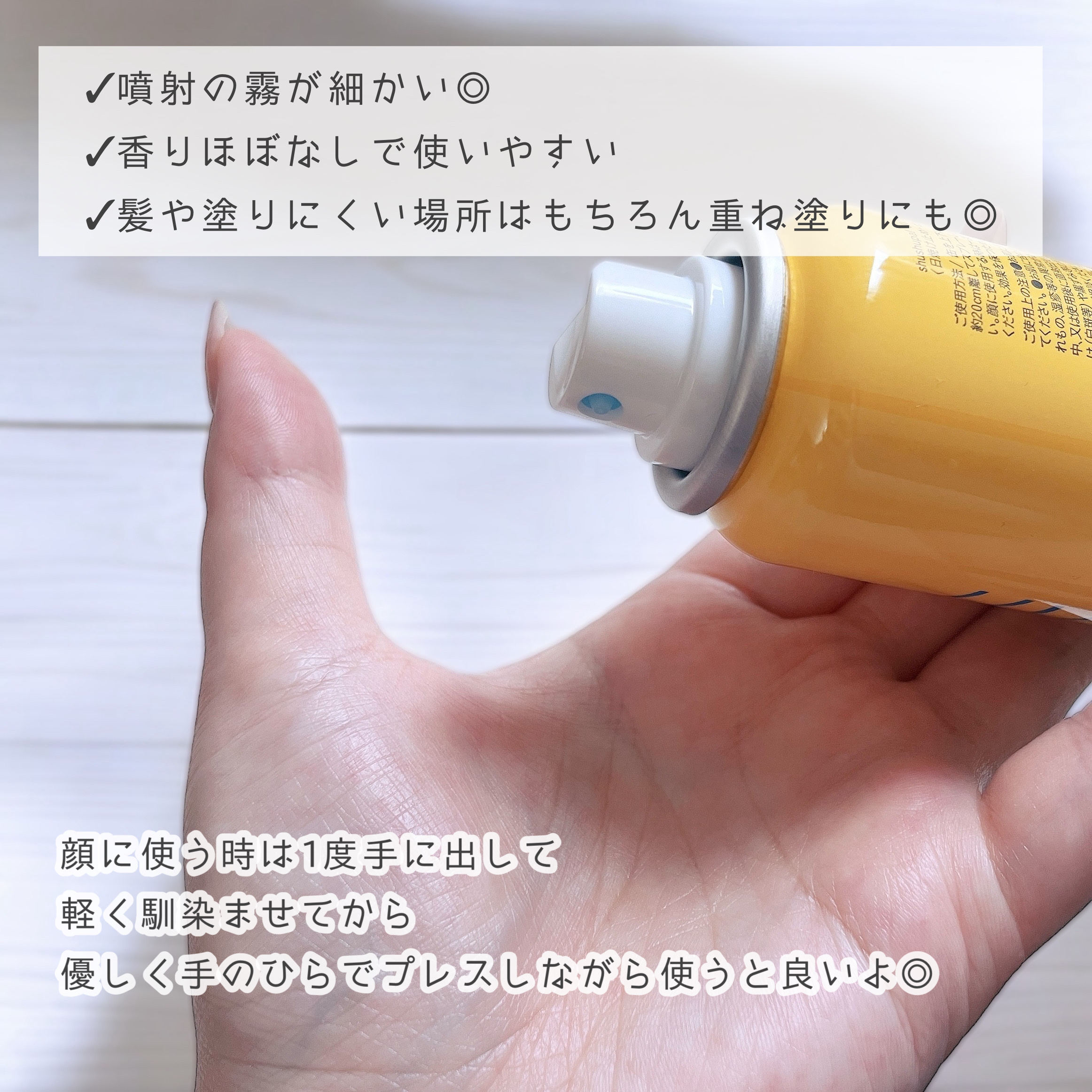 UVカット＆メイクキープスプレー+ /shushupa!/日焼け止めミスト・スプレーを使ったクチコミ（3枚目）