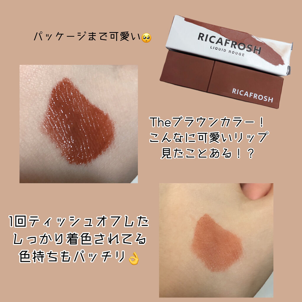 ジューシーリブティント/RICAFROSH/リップティントを使ったクチコミ（2枚目）