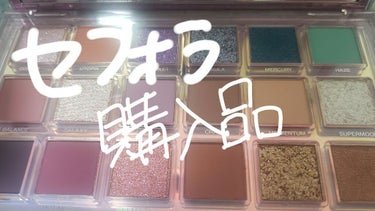 MERCURY RETROGRADE/Huda Beauty/アイシャドウパレットを使ったクチコミ（1枚目）