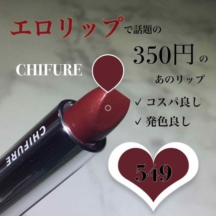 口紅(詰替用)/ちふれ/口紅を使ったクチコミ(1枚目)