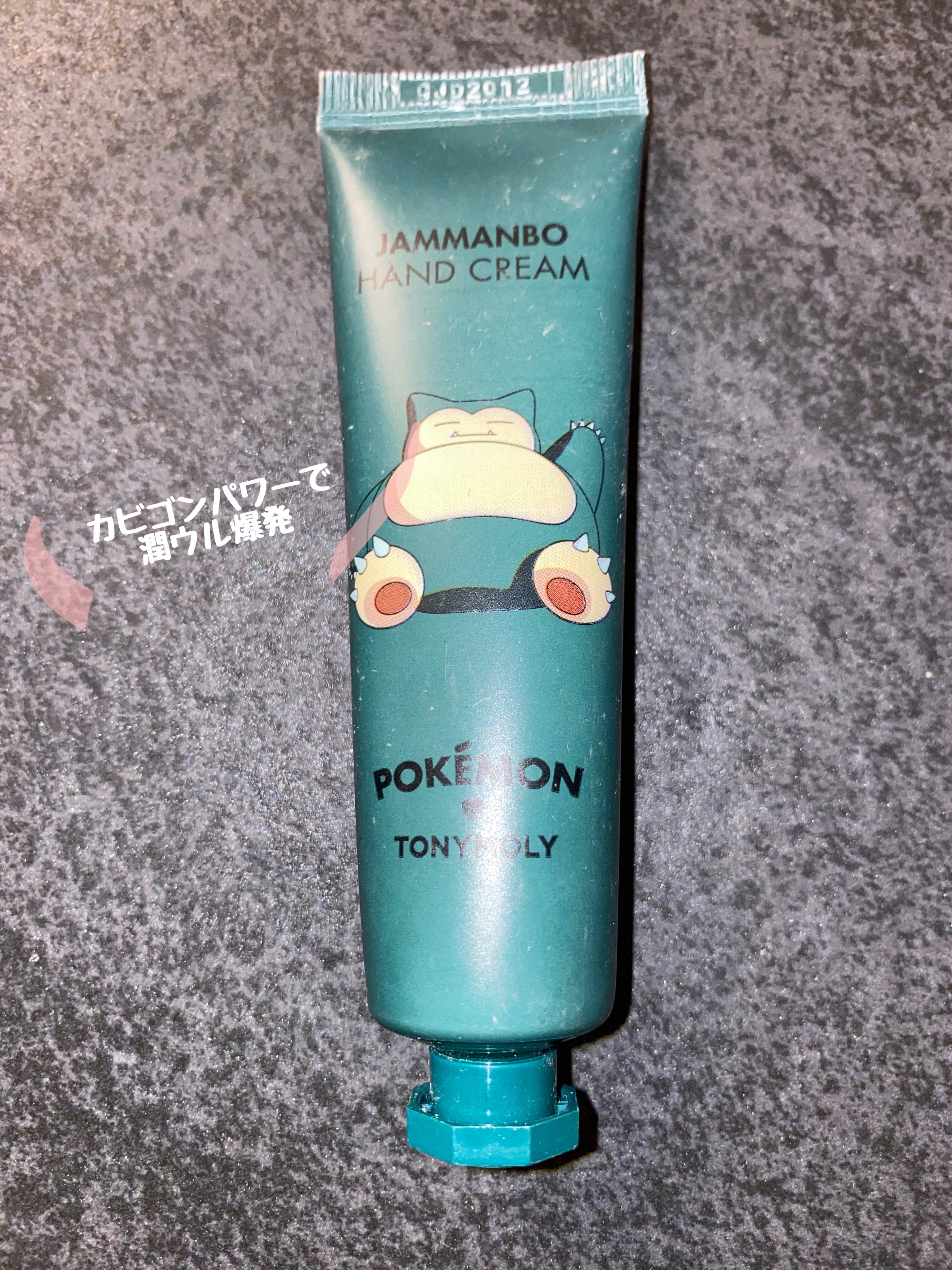 ポケモンハンドクリーム/TONYMOLY/ボディクリームを使ったクチコミ（1枚目）