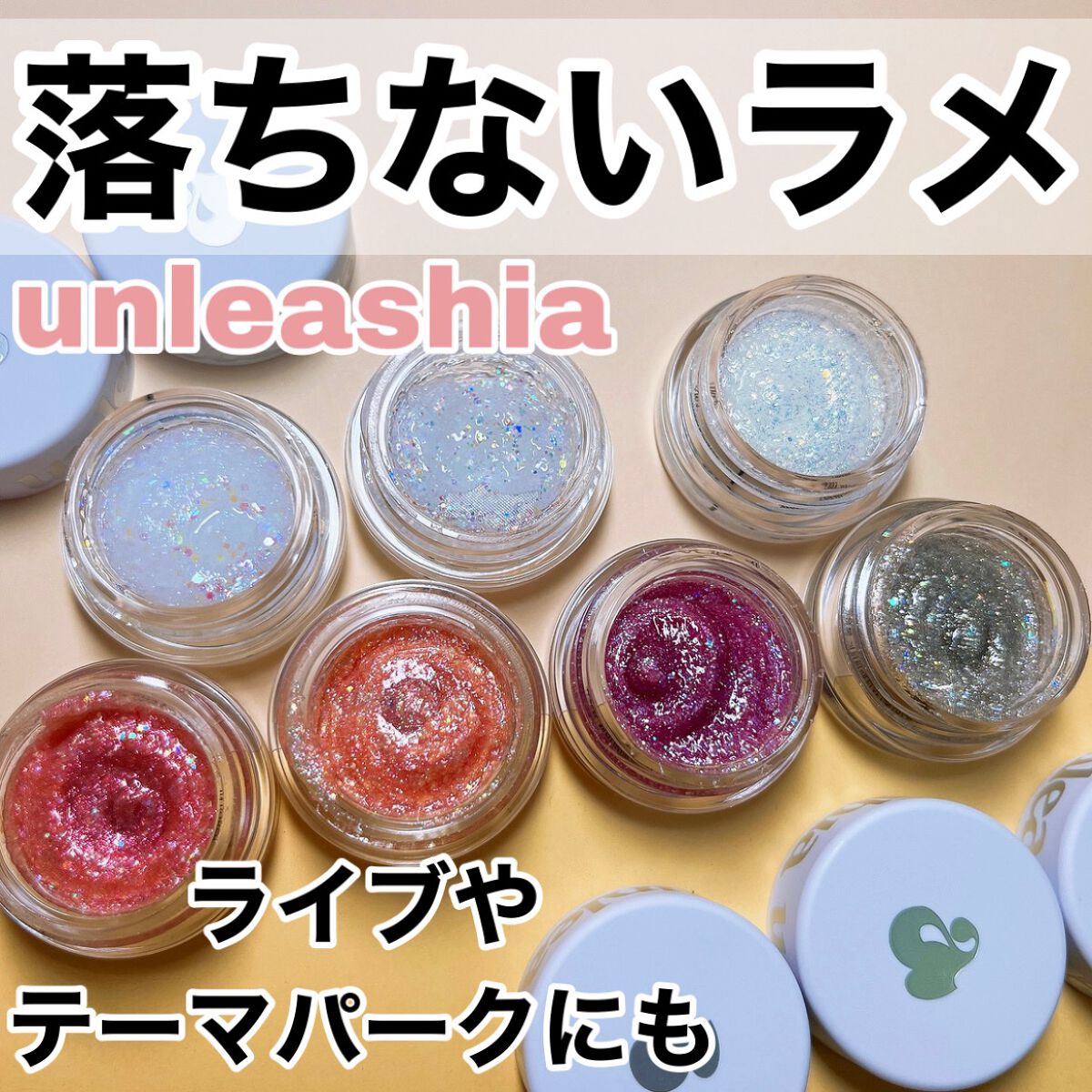 ゲットルーズグリッタージェル/unleashia/グリッターを使ったクチコミ（1枚目）