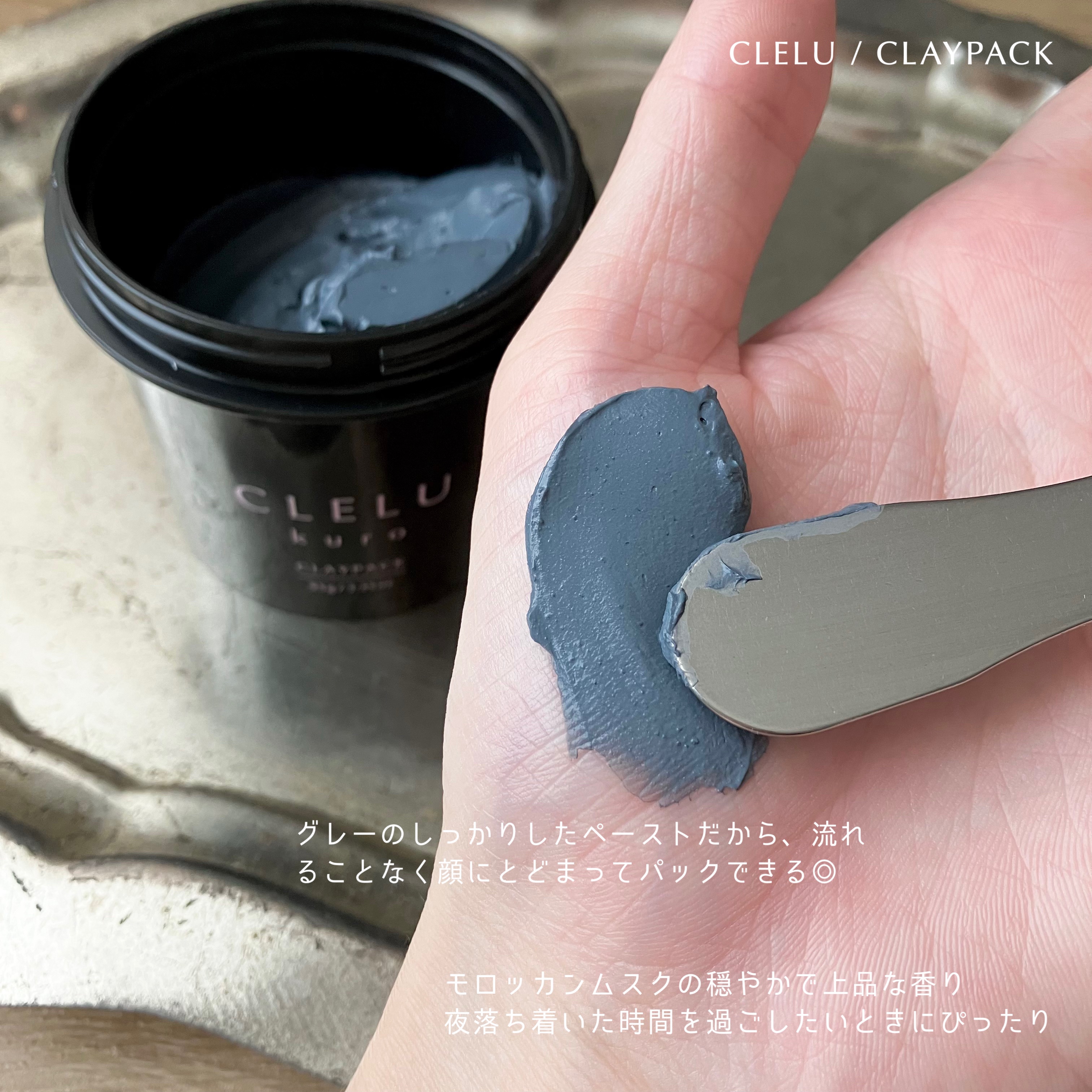 クレル クレイパック kuro〈洗い流すタイプ〉　/CLELU/洗い流すパック・マスクを使ったクチコミ（3枚目）