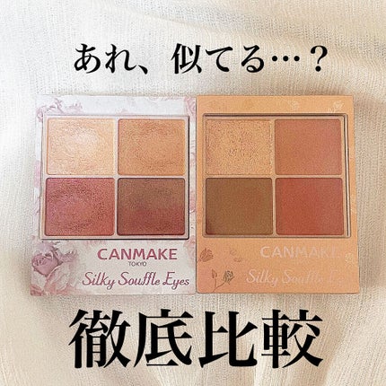 シルキースフレアイズ/キャンメイク/アイシャドウパレットを使ったクチコミ(1枚目)