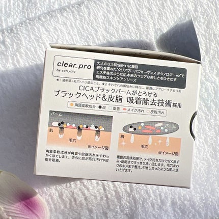 ソフティモ クリアプロ クレンジングバーム CICA ブラック/ソフティモ/クレンジングバームを使ったクチコミ(10枚目)