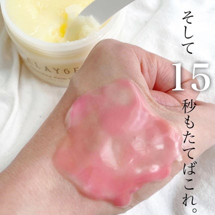 クレンジングバーム クリア/CLAYGE/クレンジングバームを使ったクチコミ(5枚目)