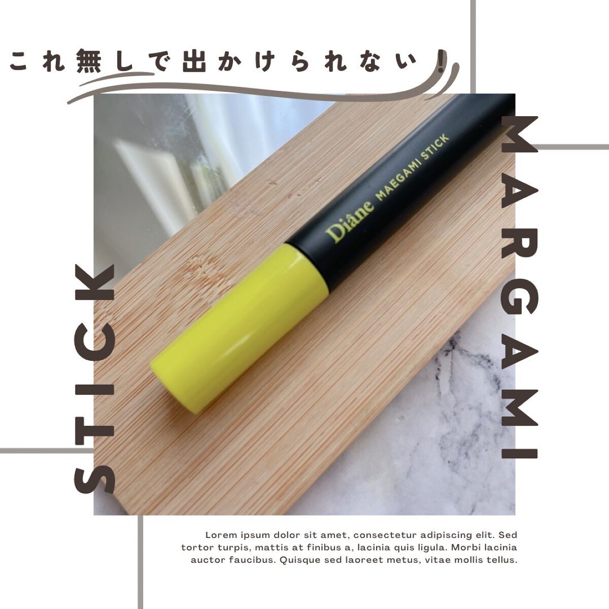 MAEGAMI スティック〈ストレート〉フローラル＆ベリー の香り/ダイアン/その他スタイリングを使ったクチコミ（1枚目）