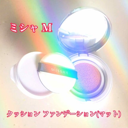 M クッションファンデーション(マット)/MISSHA/クッションファンデーションを使ったクチコミ(1枚目)