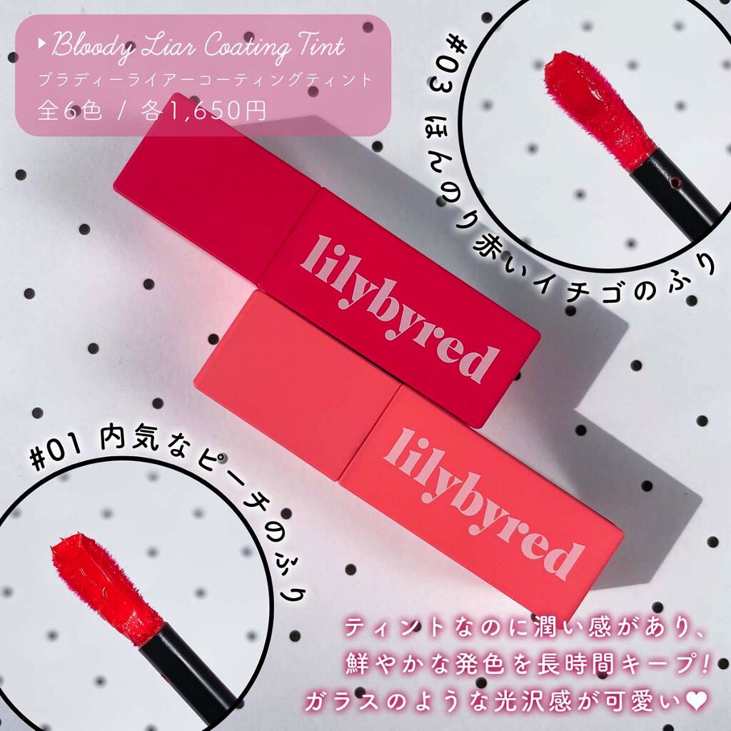 ブラッディライアー コーティングティント/lilybyred/リップティントを使ったクチコミ（3枚目）