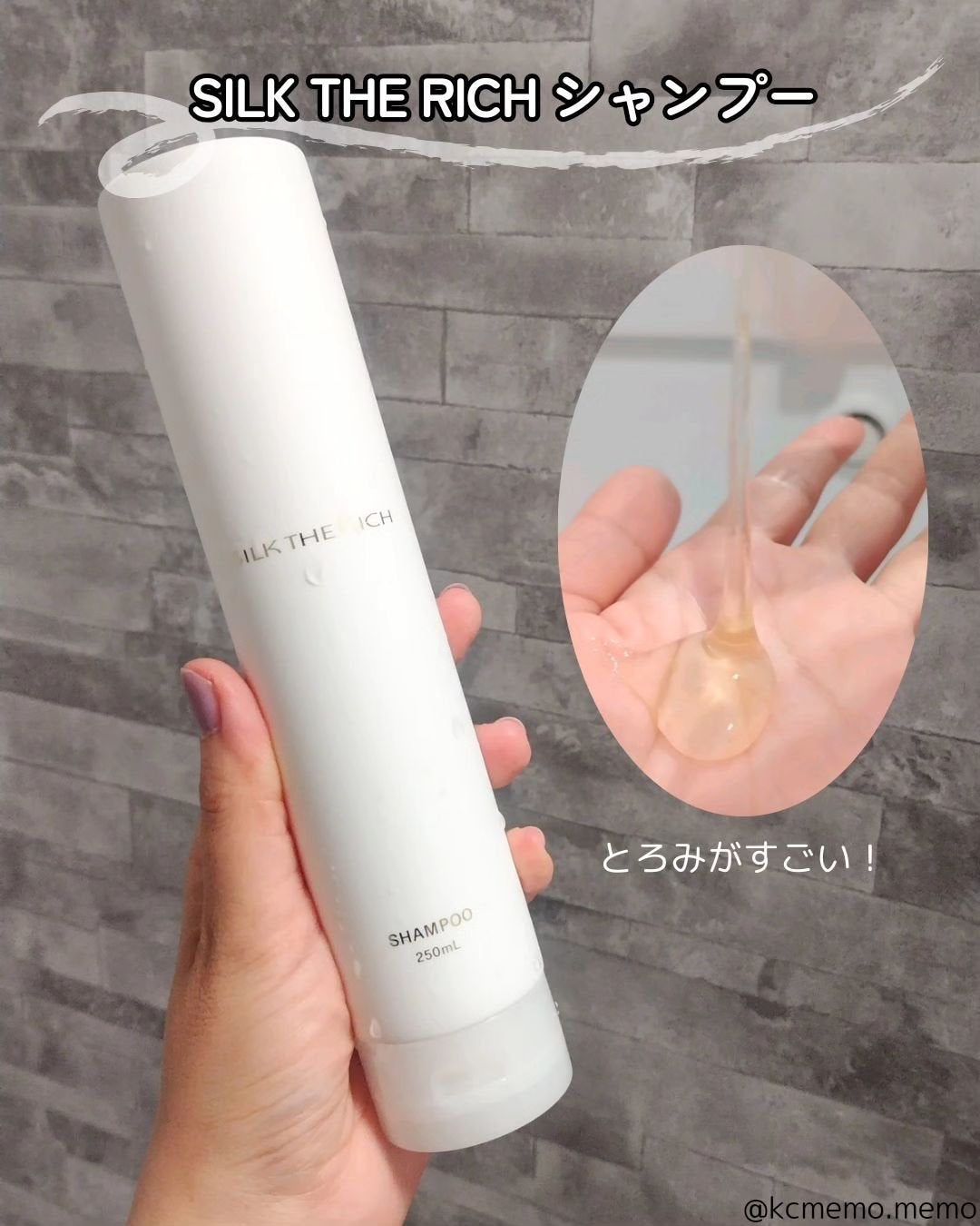 SILK THE RICH モイスト&リペア シャンプー・トリートメント/SILK THE RICH/市販シャンプーを使ったクチコミ(2枚目)