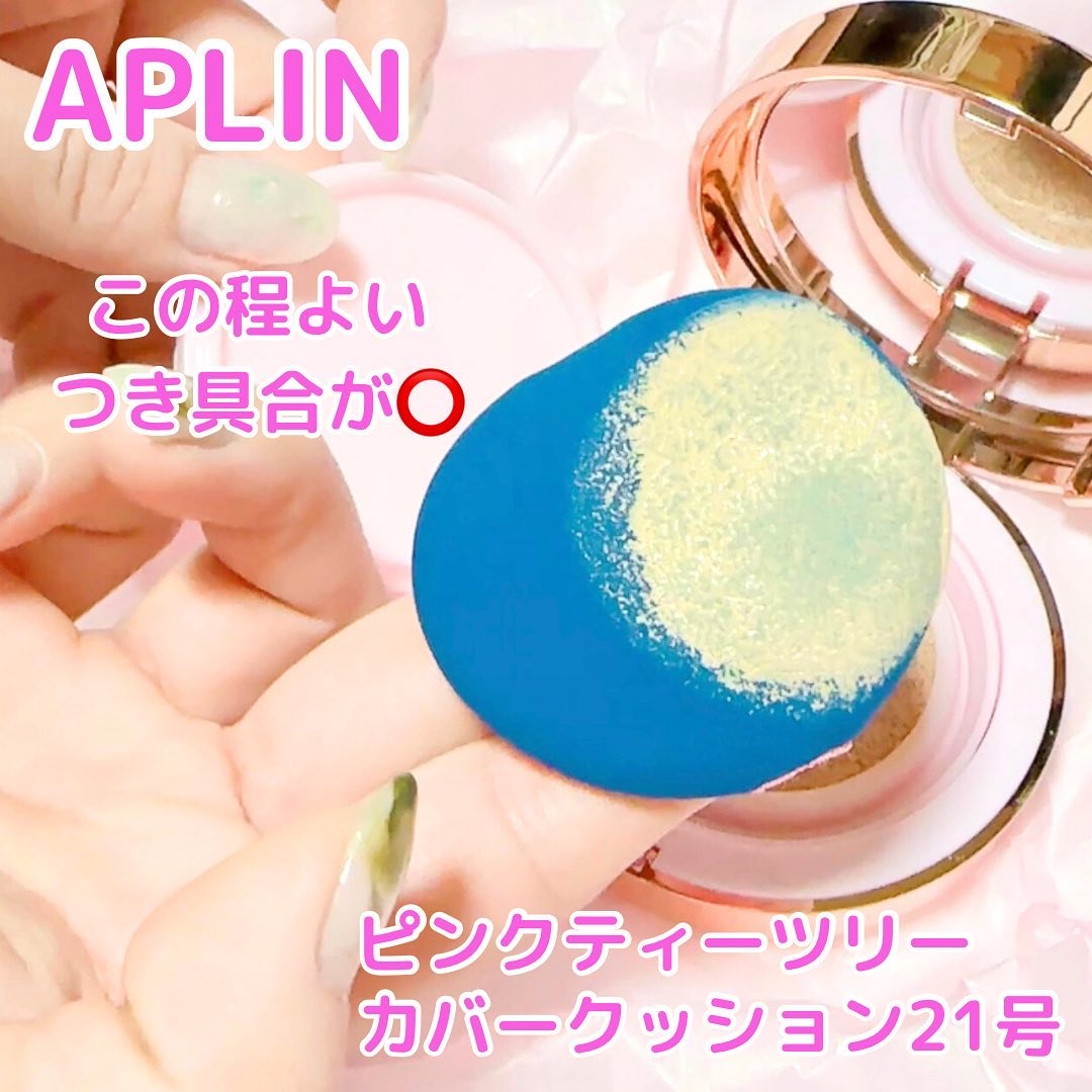 ピンクティーツリーカバークッション/APLIN/クッションファンデーションを使ったクチコミ（3枚目）