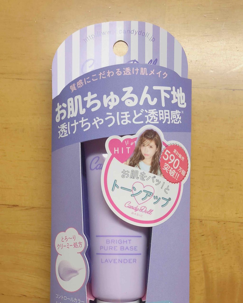 ブライトピュアベース/CandyDoll/化粧下地を使ったクチコミ（1枚目）