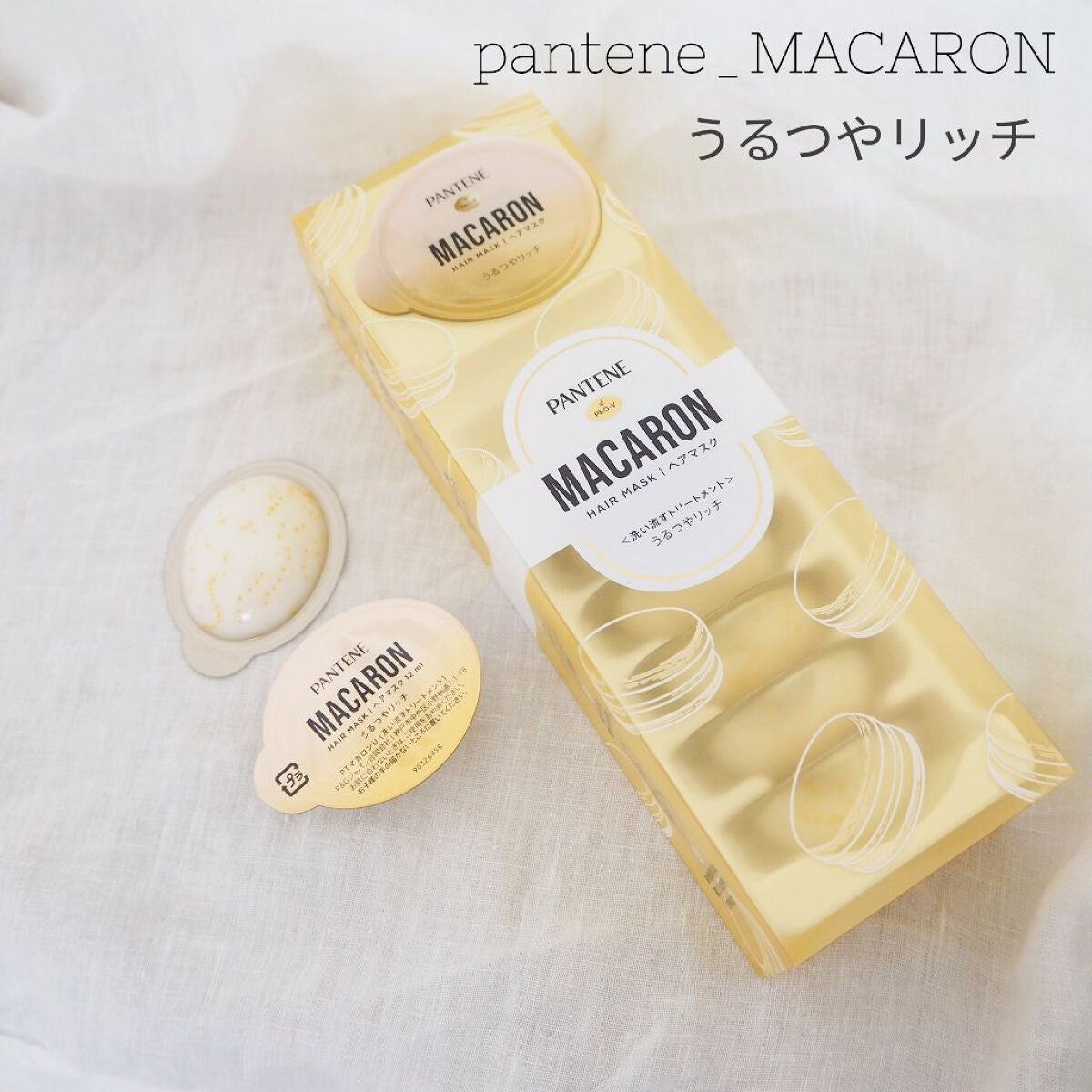 パンテーンマカロン ヘアマスク うるつやリッチ/パンテーン/ヘアマスク・ヘアパックを使ったクチコミ(1枚目)