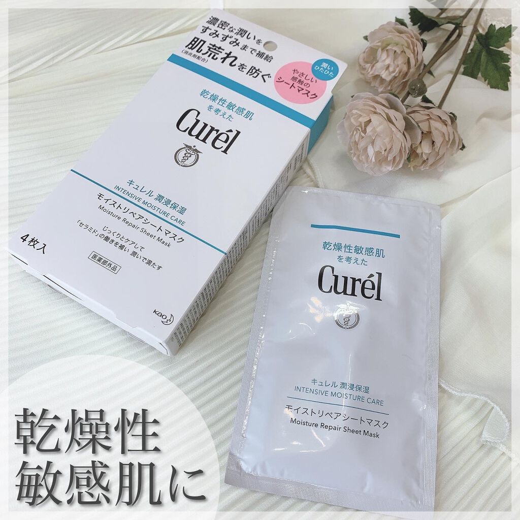 潤浸保湿 モイストリペアシートマスク/キュレル/シートマスク・パックを使ったクチコミ(1枚目)