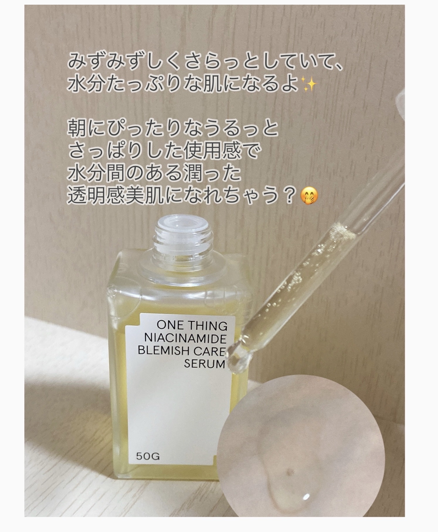 ナイアシンアミドブレミッシュケアセラム/ONE THING/美容液を使ったクチコミ（3枚目）