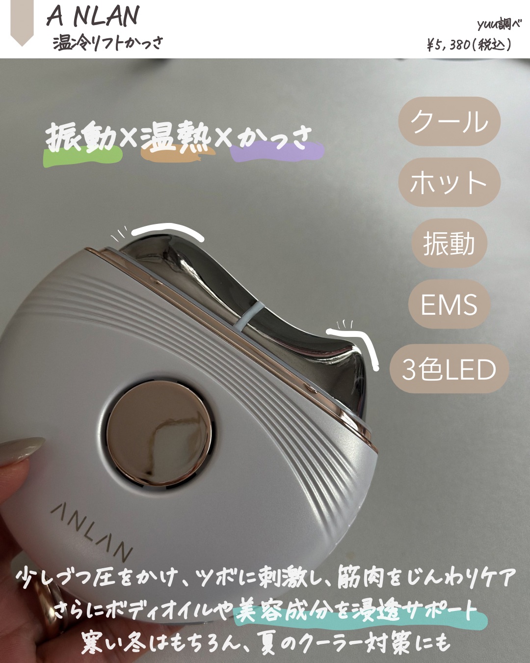 温冷リフトかっさ/ANLAN/美顔器・マッサージを使ったクチコミ（2枚目）