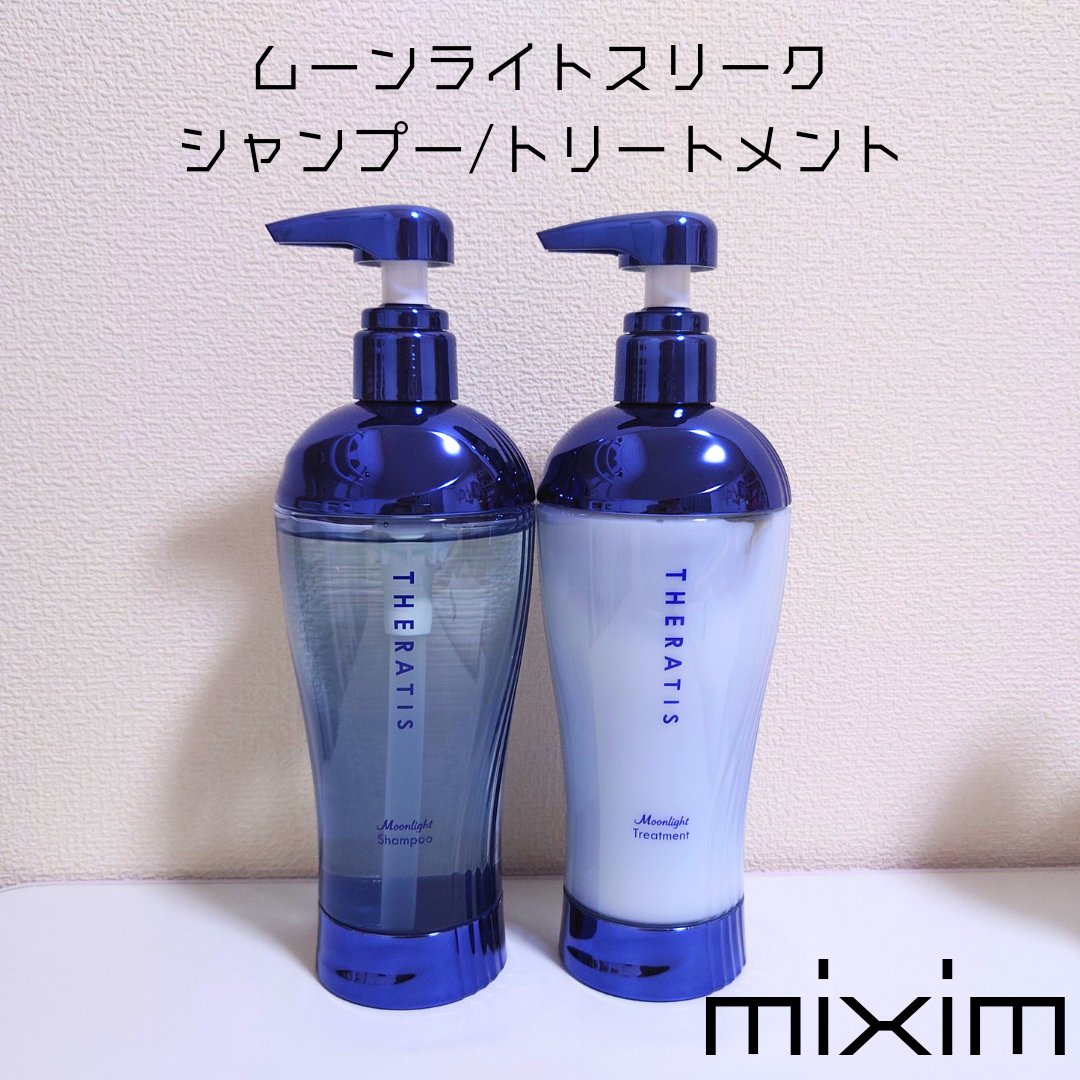 セラティス ムーンライトスリーク シャンプー / ヘアトリートメント/THERATIS/市販シャンプーを使ったクチコミ（1枚目）