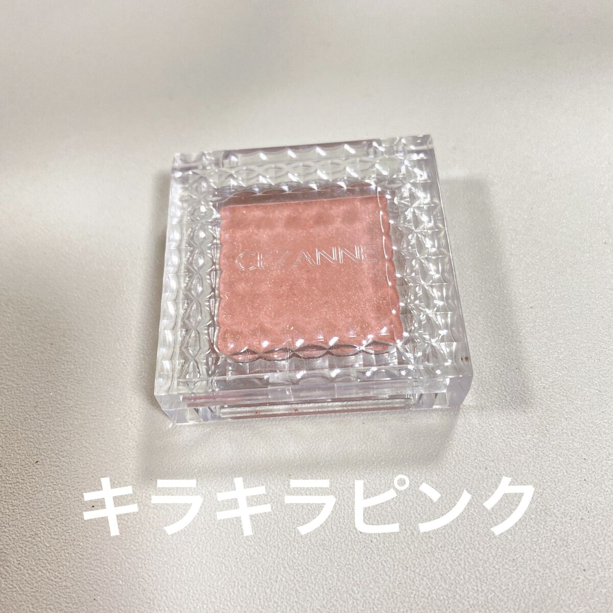 シングルカラーアイシャドウ/CEZANNE/単色アイシャドウを使ったクチコミ（1枚目）