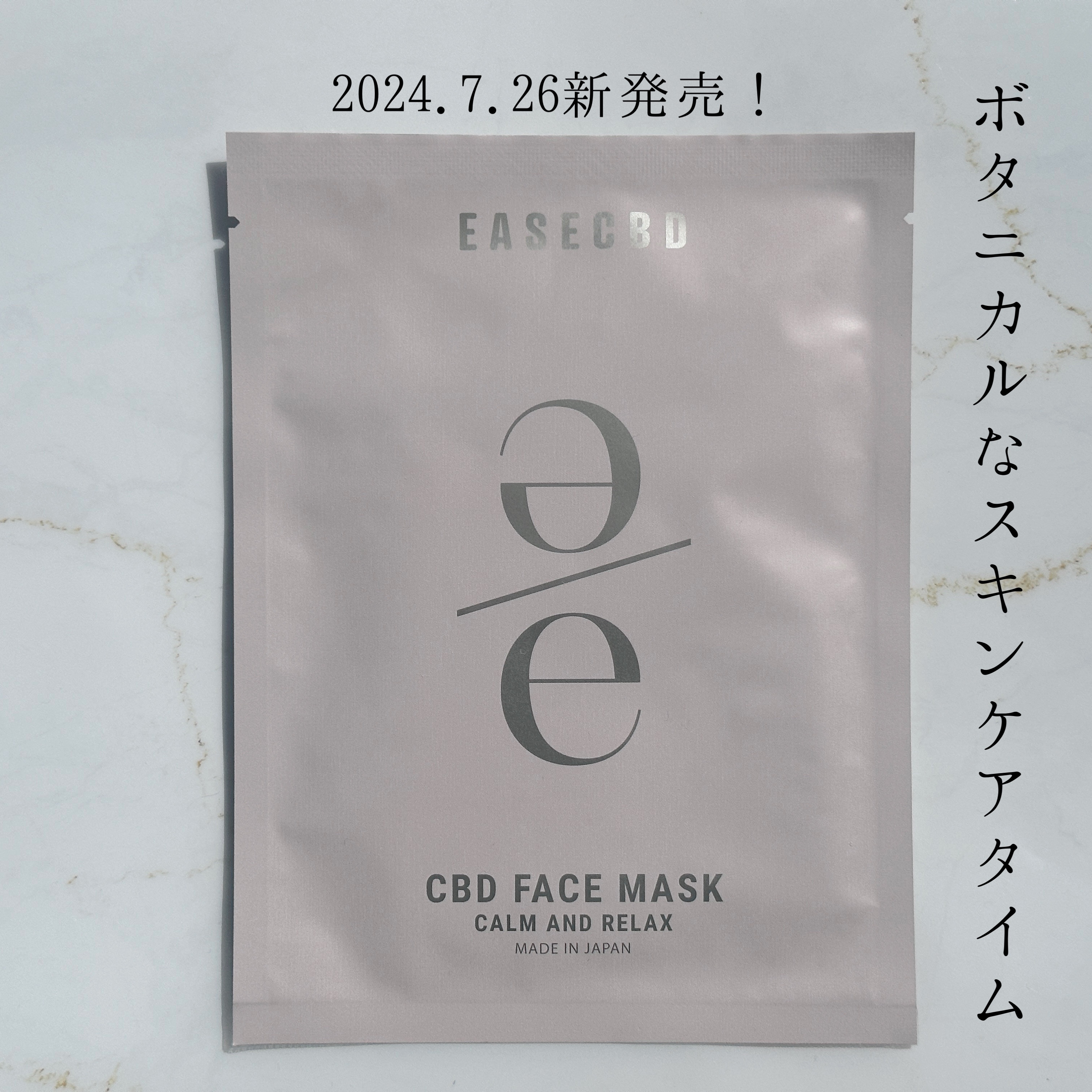 EASECBD ボタニカルリッチバランシングフェイスマスク/EASECBD/シートマスク・パックを使ったクチコミ（1枚目）