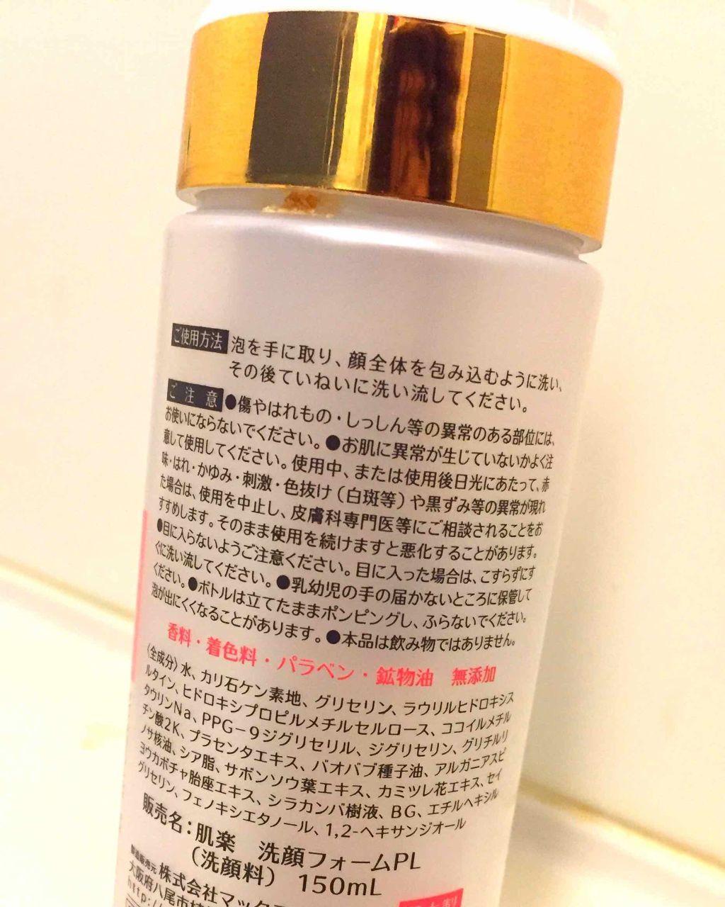 肌楽プラセンタ 洗顔フォーム/マックス/洗顔フォームを使ったクチコミ（2枚目）