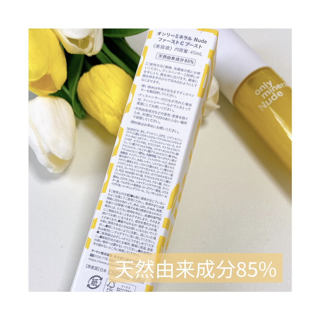 Nude ファーストCブースト/ONLY MINERALS/美容液を使ったクチコミ（2枚目）