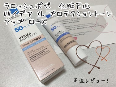 UVイデア XL プロテクショントーンアップ ローズ/ラ ロッシュ ポゼ/日焼け止め・UVケアを使ったクチコミ（1枚目）